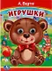 Игрушки. - фото 1
