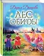 Лес обиды - фото 3
