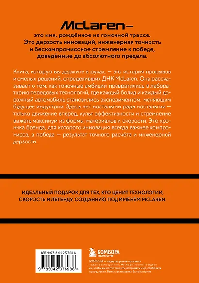McLaren. История легендарного производителя - фото 2