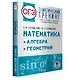 ОГЭ. Математика. Алгебра. Геометрия.Тематический тренинг для подготовки к основному государственному экзамену - фото 3