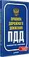 Правила дорожного движения 2025. Официальный текст с иллюстрациями. С новейшими изменениями - фото 2