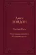 Мартин Иден. Маленькая хозяйка Большого дома - фото 1