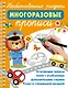 Необыкновенные рисунки: Многоразовые прописи - фото 1