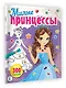 Милые принцессы - фото 3