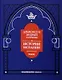 Альфонсо X Мудрый и сотрудники. Том 3. История Испании, которую составил благороднейший король - фото 1