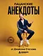 Пацанские анекдоты от Джейсона Стетхэма - фото 1