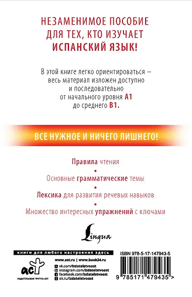 Испанский с нуля - фото 2