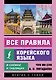 Все правила корейского языка в схемах и таблицах - фото 1