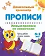 Комплект из 7-ми книг. Ступени в школу: набор обучающих и развивающих тетрадей (4-5 лет) - фото 4