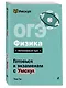 ОГЭ. Физика. Интенсивный курс - фото 3