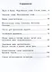 Русский язык. Школьная олимпиада. 3 класс. Тетрадь для самостоятельной работы - фото 2