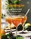 Подарочный набор "Большой подарок для гурмана". Сборный комплект из 3-х книг+ игра - фото 12