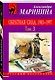 Обратная сила. Том 1. 1842 - 1919, Обратная сила. Том 2. 1965 - 1982, Обратная сила. Том 3. 1983 - 1997 - фото 3