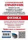 Физика - фото 2