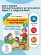 Полный курс обучения. 3 класс. Математика. Русский язык - фото 4
