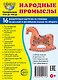 Народные промыслы. 16 раздаточных карточек с текстом на обороте (на русском и английском языках) - фото 1