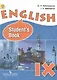 Английский язык. 9 класс. Учебник. ФГОС - фото 1