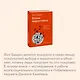 Взлом маркетинга. Наука о том, почему мы покупаем - фото 6