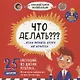 Что делать??? ...если делать этого не хочется? - фото 1