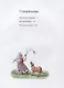 Дин-дили-дондурей. 4-8 лет - фото 2