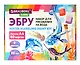 Эбру Brauberg Hobby Набор для рисования на воде, 9 цветов по 20 мл (60 картин) - фото 4