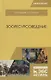 Зооресурсоведение. Учебное пососбие - фото 1