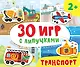 Транспорт - фото 1