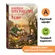 Новейшая хрестоматия по литературе. 8 класс - фото 4
