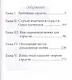 Страсть и ее лечение - фото 2