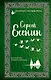 Пускай ты выпита другим - фото 1