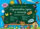 Подготовка руки к письму - фото 1