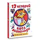 13 историй кота Леопольда. Жизнь среди мышей - фото 3