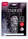 Набор для творчества. Гравюра большая с эффектом серебро "Шотландская вислоухая" - фото 6