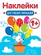Мышка. Выпуск 3. Наклейки для наших малышей - фото 1