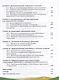 Агроэкология. 10-11 классы. Учебное пособие - фото 3