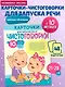 Карточки для запуска речи. Чистоговорки: с 10 месяцев - фото 4