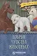 Добрые чувства животных - фото 1