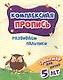 Комплексная пропись. Развиваем пальчики. Тренажер для детей 5 лет - фото 1