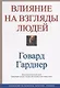 Искусство и наука влияния на взгляды людей - фото 1