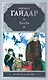 Чук и Гек: рассказы и повести - фото 1