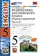 Грамматика английского языка. 5 класс. Сборник упражнений. Часть 2. К учебнику И.Н. Верещагиной, О.В. Афанасьевой "Английский язык. 5 класс. В двух частях" (М.: Просвещение) - фото 1