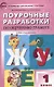 Обучение грамоте. 1 класс. Поурочные разработки к УМК "Перспектива".  ФГОС - фото 1