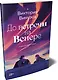 До встречи на Венере - фото 3