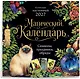 Магический календарь. Календарь настенный на 2027 год (300х300) - фото 2