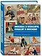 Москва в плакате, плакат в Москве. Более 150 графических работ из собрания Музея Москвы - фото 3