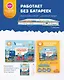 Интерактивная книга Abumba Fingerbook «Какой бывает транспорт» - фото 10