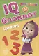 IQ-блокнот "Цифры", Маша и Медведь - фото 1