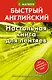 Настольная книга для лентяев - фото 1