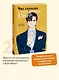 Что случилось с секретарем Ким? Том 2 (Что не так с секретарём Ким?). Манхва - фото 4