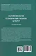 Патофизиология сельскохозяйственных культур. Учебное пособие - фото 2